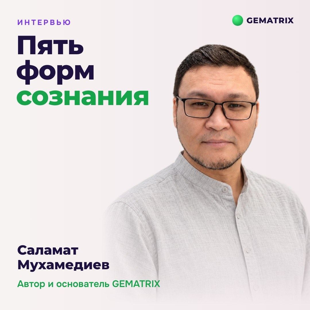 Пять форм сознания: каждый прав по-своему